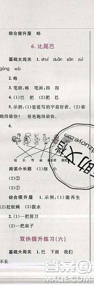 2019年小學(xué)同步考優(yōu)化設(shè)計(jì)小超人作業(yè)本一年級(jí)語(yǔ)文上冊(cè)人教版答案