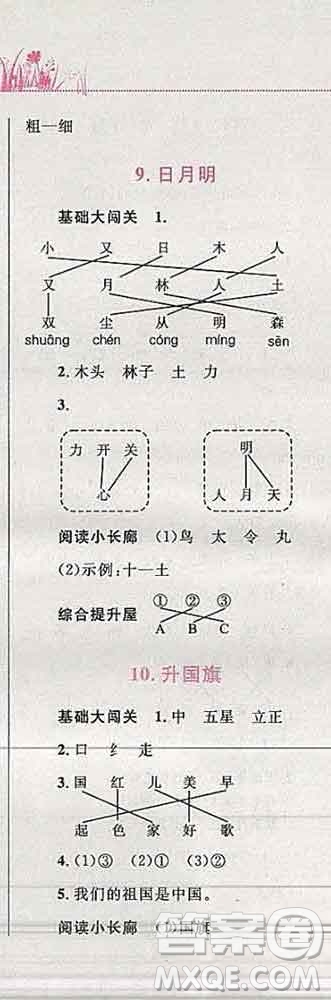2019年小學(xué)同步考優(yōu)化設(shè)計(jì)小超人作業(yè)本一年級(jí)語(yǔ)文上冊(cè)人教版答案