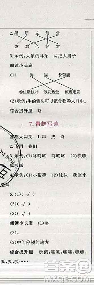2019年小學(xué)同步考優(yōu)化設(shè)計(jì)小超人作業(yè)本一年級(jí)語(yǔ)文上冊(cè)人教版答案