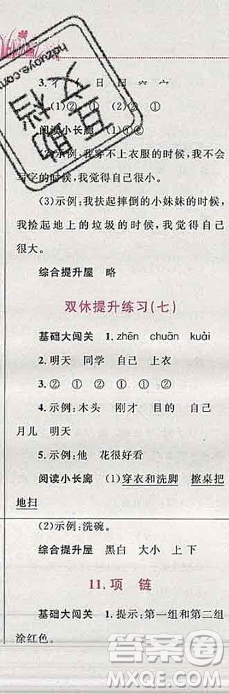 2019年小學(xué)同步考優(yōu)化設(shè)計(jì)小超人作業(yè)本一年級(jí)語(yǔ)文上冊(cè)人教版答案