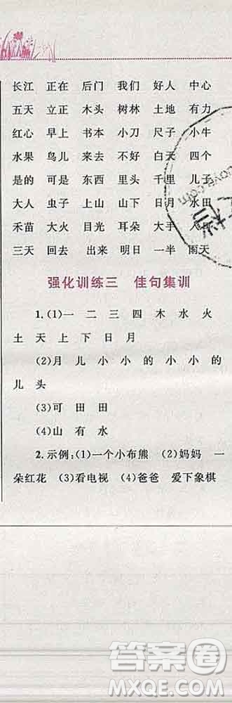 2019年小學(xué)同步考優(yōu)化設(shè)計(jì)小超人作業(yè)本一年級(jí)語(yǔ)文上冊(cè)人教版答案