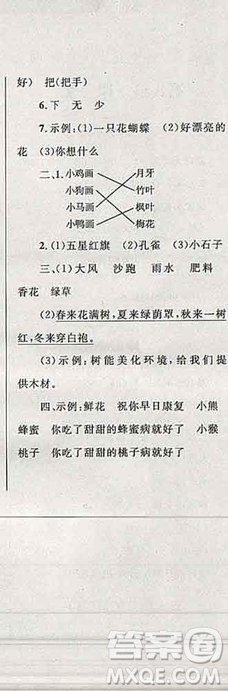 2019年小學(xué)同步考優(yōu)化設(shè)計(jì)小超人作業(yè)本一年級(jí)語(yǔ)文上冊(cè)人教版答案