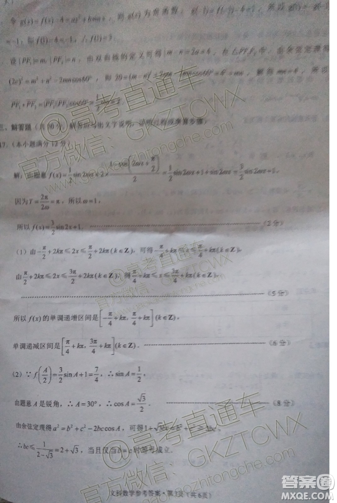 2020屆云天化中學(xué)下關(guān)一中高三12月聯(lián)考文數(shù)試題答案