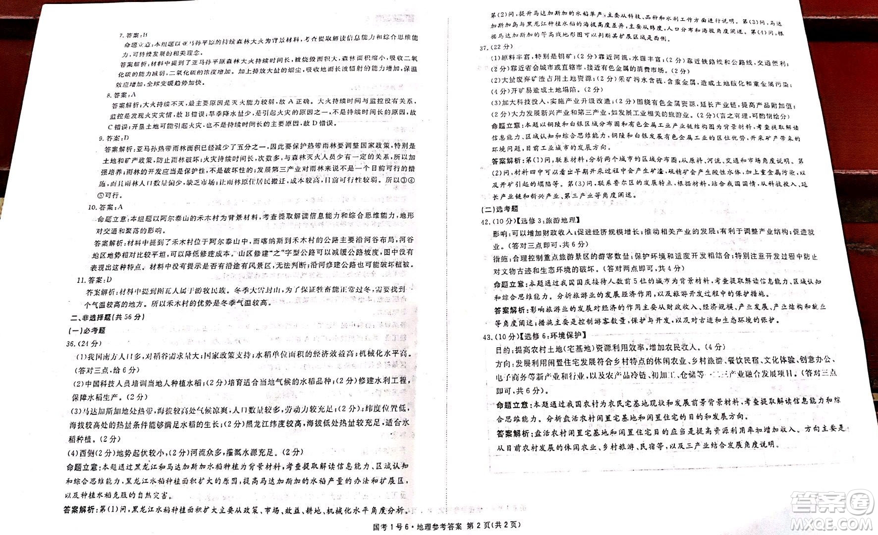 國考1號高中2020屆畢業(yè)班基礎知識滾動測試6地理答案