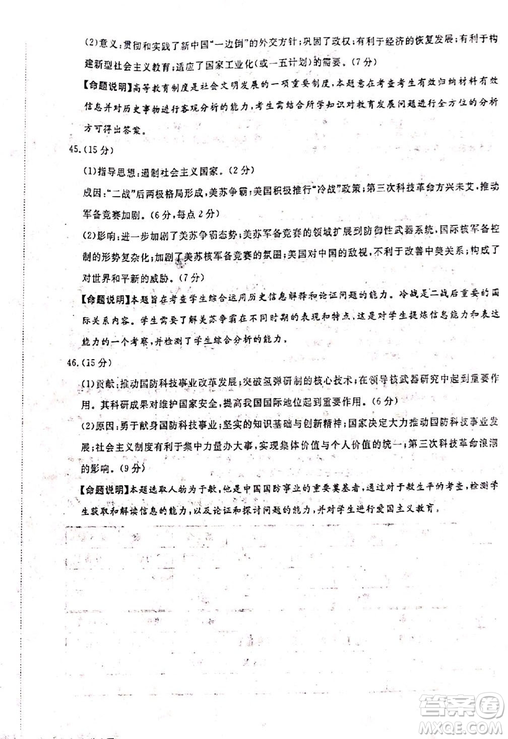 國考1號高中2020屆畢業(yè)班基礎知識滾動測試6歷史答案