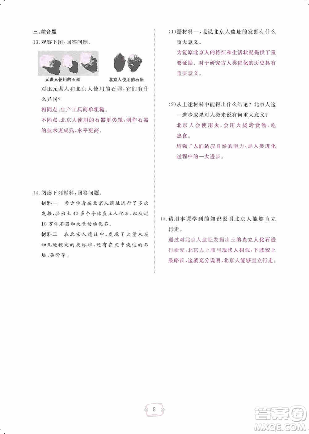 芝麻開(kāi)花2019領(lǐng)航新課標(biāo)練習(xí)冊(cè)七年級(jí)歷史上冊(cè)人教版答案