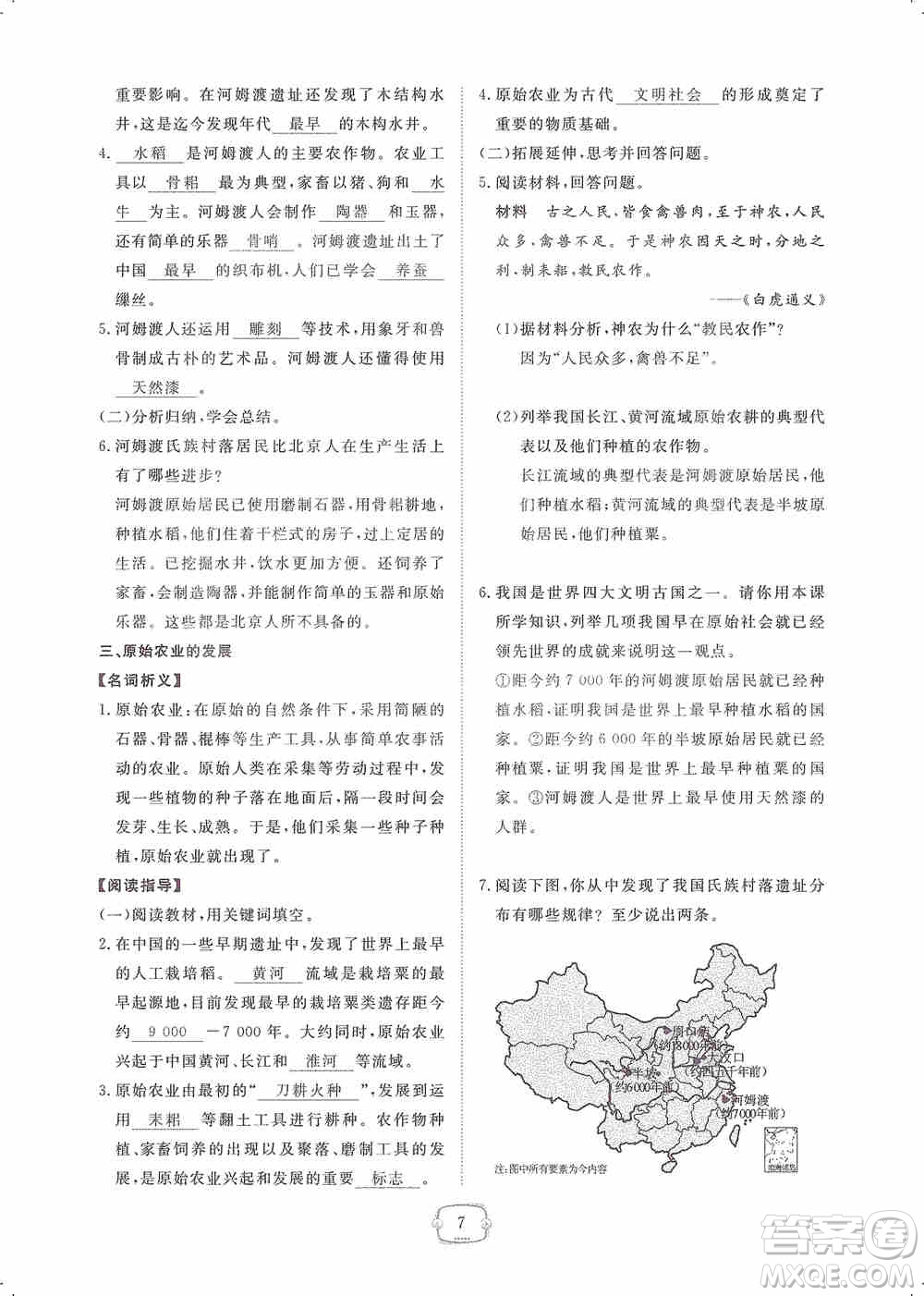 芝麻開(kāi)花2019領(lǐng)航新課標(biāo)練習(xí)冊(cè)七年級(jí)歷史上冊(cè)人教版答案