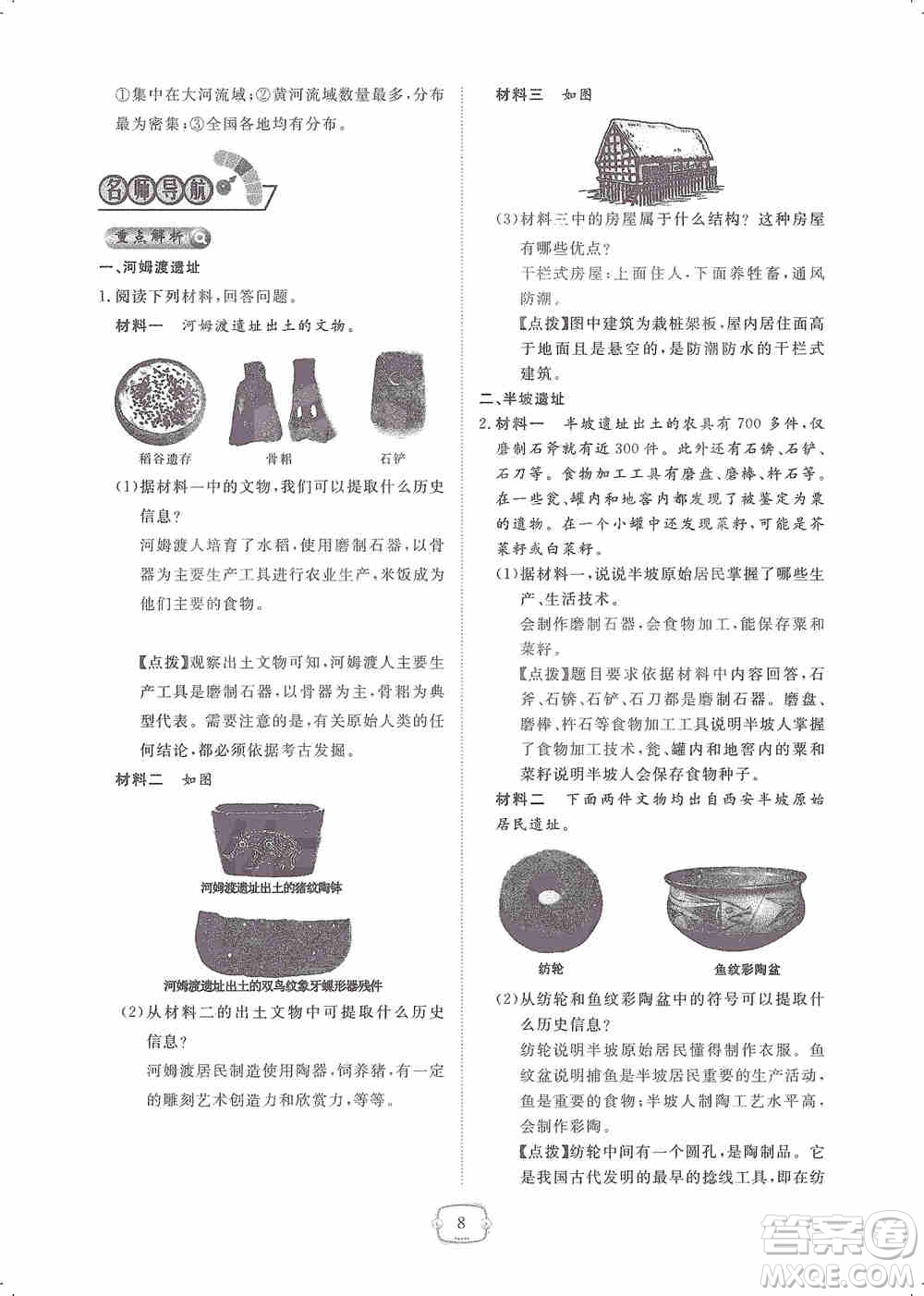 芝麻開(kāi)花2019領(lǐng)航新課標(biāo)練習(xí)冊(cè)七年級(jí)歷史上冊(cè)人教版答案