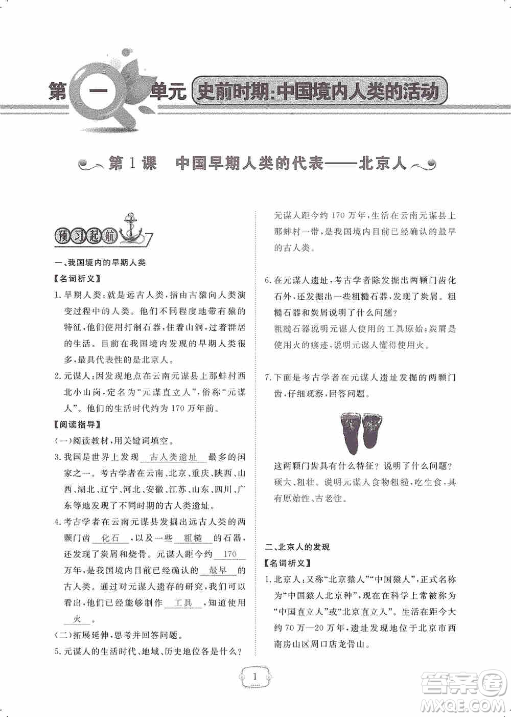 芝麻開(kāi)花2019領(lǐng)航新課標(biāo)練習(xí)冊(cè)七年級(jí)歷史上冊(cè)人教版答案