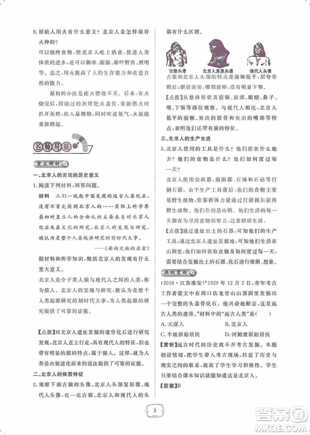 芝麻開(kāi)花2019領(lǐng)航新課標(biāo)練習(xí)冊(cè)七年級(jí)歷史上冊(cè)人教版答案