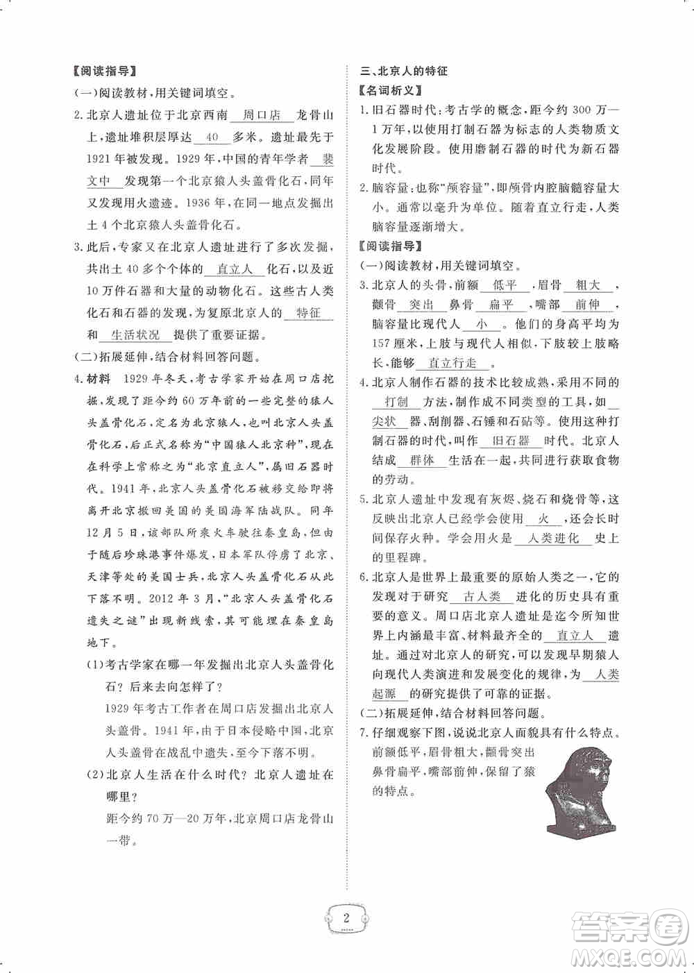 芝麻開(kāi)花2019領(lǐng)航新課標(biāo)練習(xí)冊(cè)七年級(jí)歷史上冊(cè)人教版答案