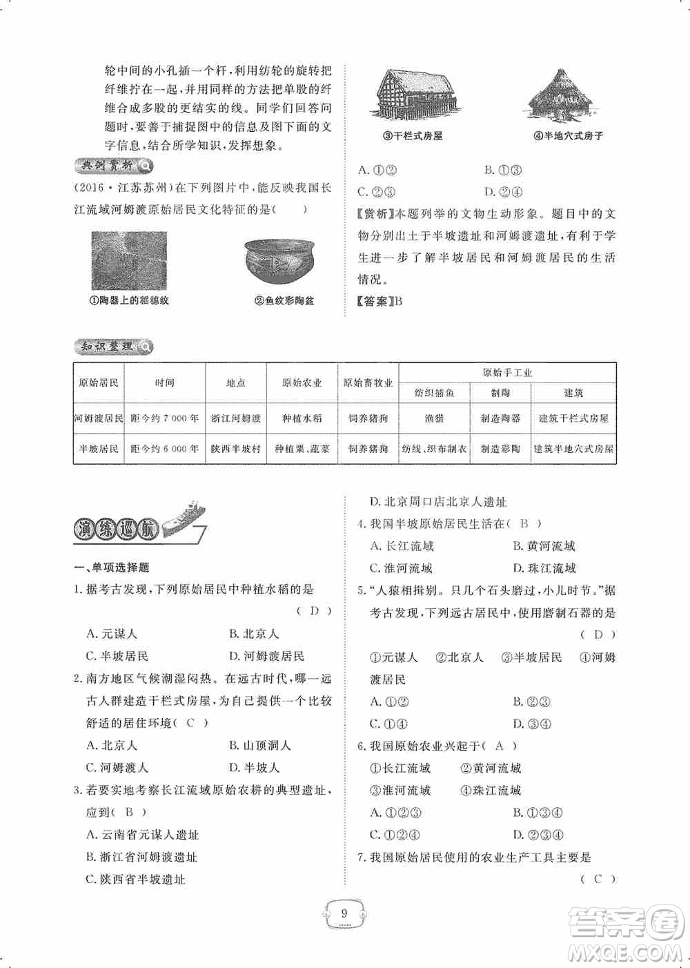 芝麻開(kāi)花2019領(lǐng)航新課標(biāo)練習(xí)冊(cè)七年級(jí)歷史上冊(cè)人教版答案