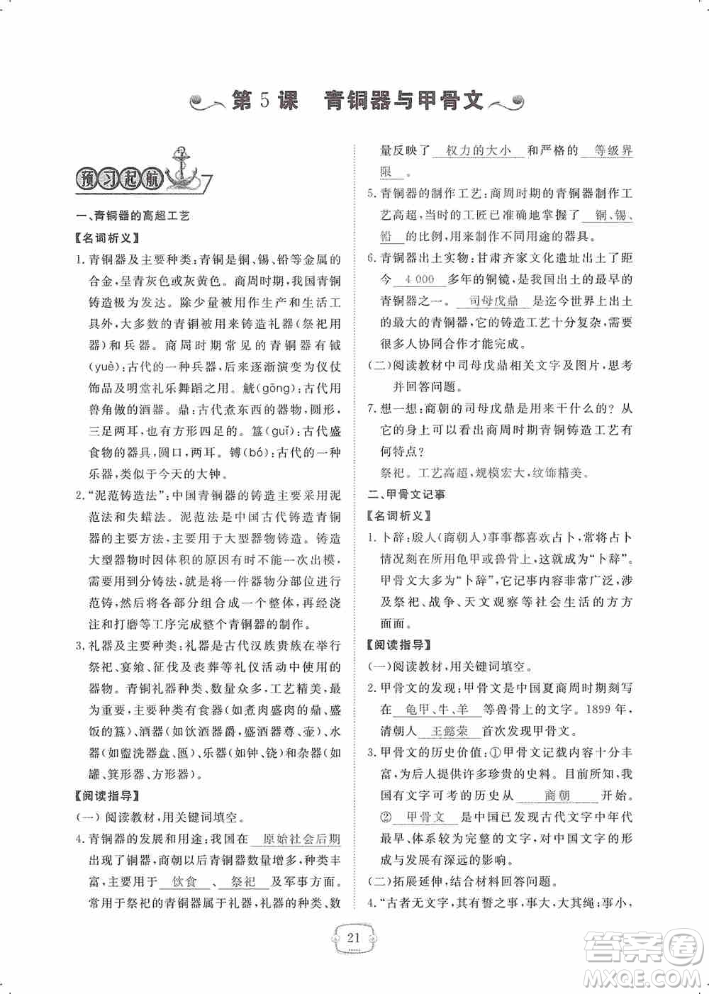 芝麻開(kāi)花2019領(lǐng)航新課標(biāo)練習(xí)冊(cè)七年級(jí)歷史上冊(cè)人教版答案