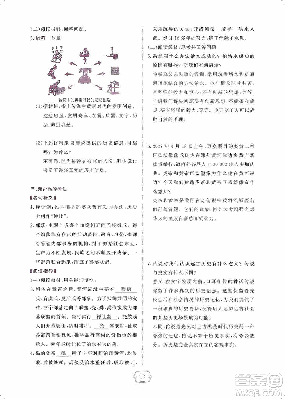 芝麻開(kāi)花2019領(lǐng)航新課標(biāo)練習(xí)冊(cè)七年級(jí)歷史上冊(cè)人教版答案