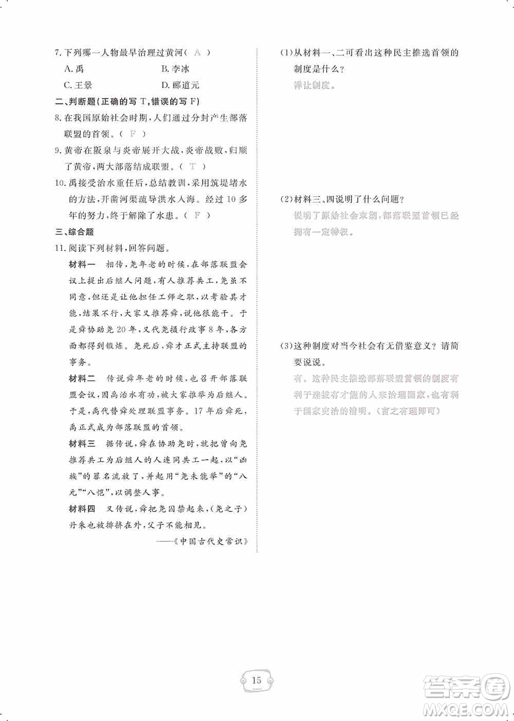 芝麻開(kāi)花2019領(lǐng)航新課標(biāo)練習(xí)冊(cè)七年級(jí)歷史上冊(cè)人教版答案