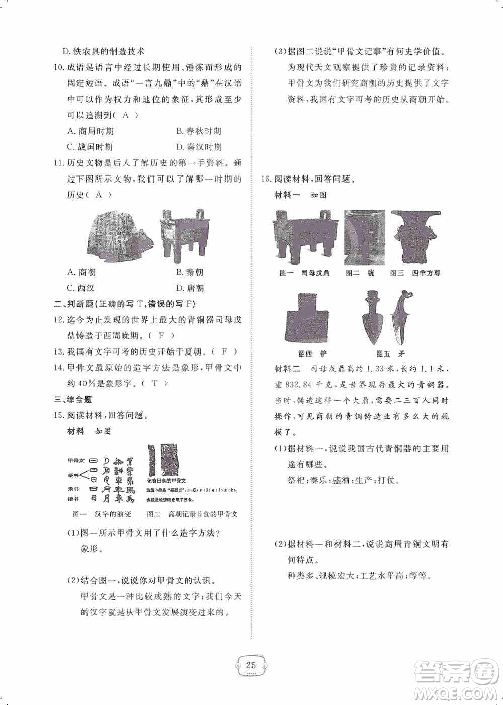 芝麻開(kāi)花2019領(lǐng)航新課標(biāo)練習(xí)冊(cè)七年級(jí)歷史上冊(cè)人教版答案
