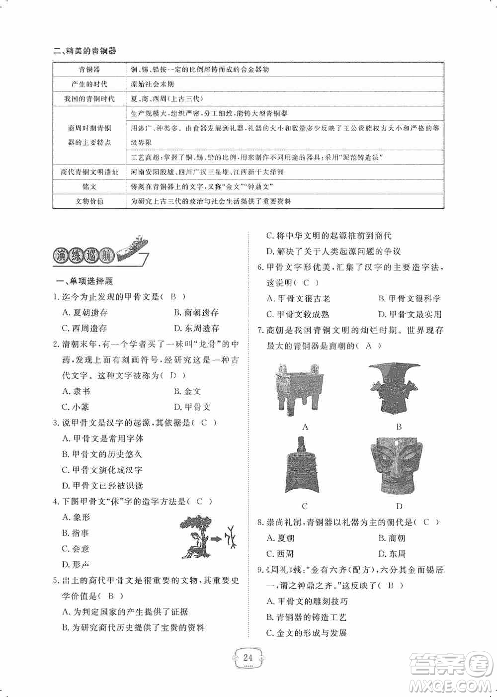 芝麻開(kāi)花2019領(lǐng)航新課標(biāo)練習(xí)冊(cè)七年級(jí)歷史上冊(cè)人教版答案