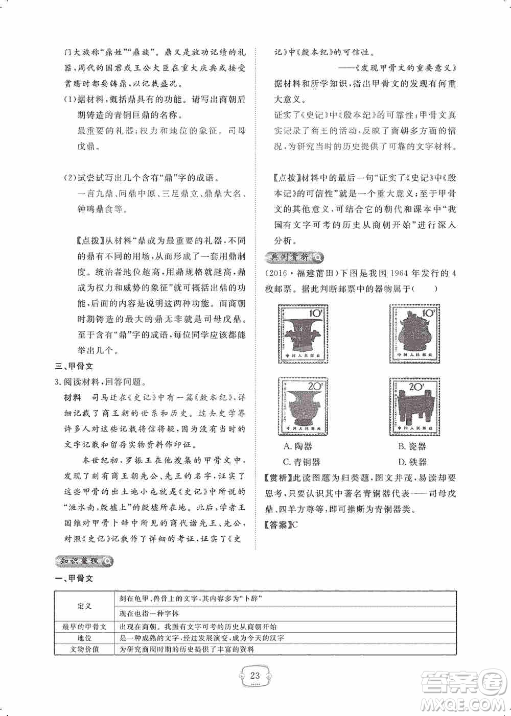 芝麻開(kāi)花2019領(lǐng)航新課標(biāo)練習(xí)冊(cè)七年級(jí)歷史上冊(cè)人教版答案