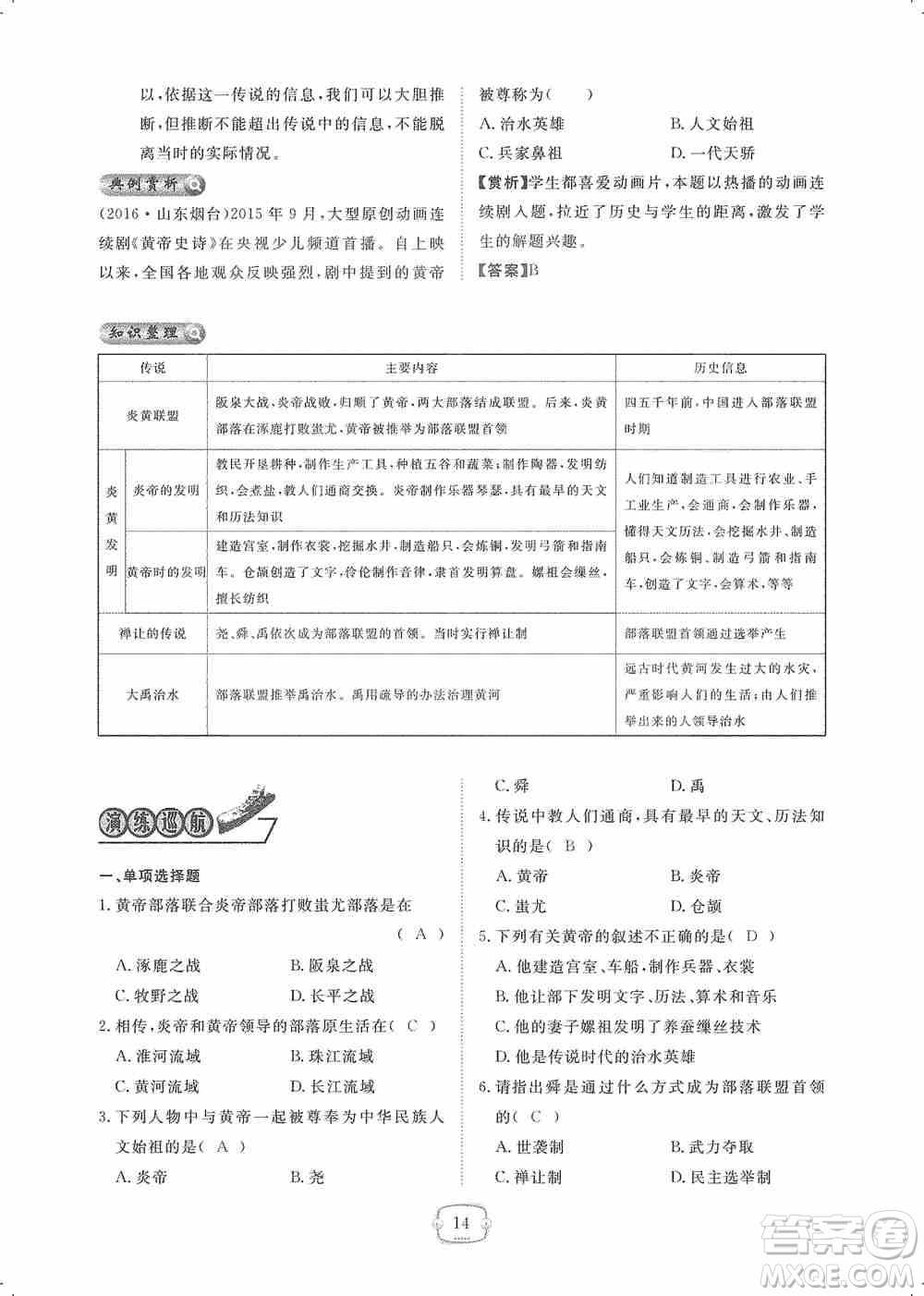 芝麻開(kāi)花2019領(lǐng)航新課標(biāo)練習(xí)冊(cè)七年級(jí)歷史上冊(cè)人教版答案