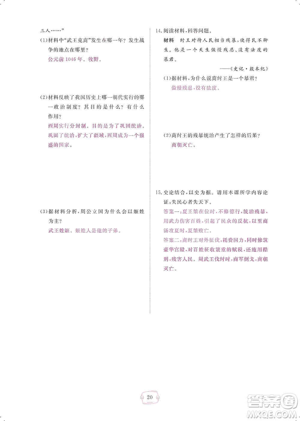 芝麻開(kāi)花2019領(lǐng)航新課標(biāo)練習(xí)冊(cè)七年級(jí)歷史上冊(cè)人教版答案