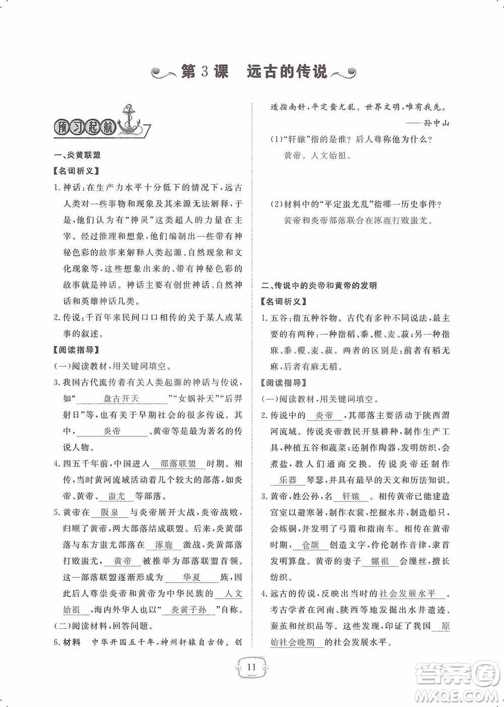 芝麻開(kāi)花2019領(lǐng)航新課標(biāo)練習(xí)冊(cè)七年級(jí)歷史上冊(cè)人教版答案