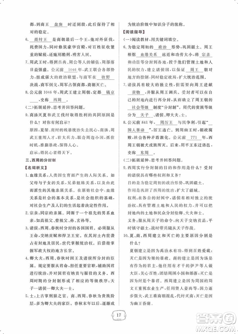 芝麻開(kāi)花2019領(lǐng)航新課標(biāo)練習(xí)冊(cè)七年級(jí)歷史上冊(cè)人教版答案