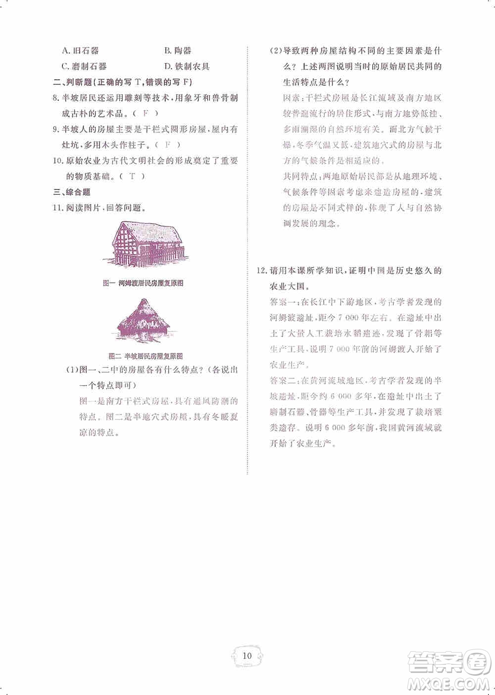 芝麻開(kāi)花2019領(lǐng)航新課標(biāo)練習(xí)冊(cè)七年級(jí)歷史上冊(cè)人教版答案