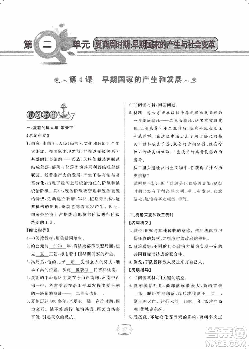 芝麻開(kāi)花2019領(lǐng)航新課標(biāo)練習(xí)冊(cè)七年級(jí)歷史上冊(cè)人教版答案