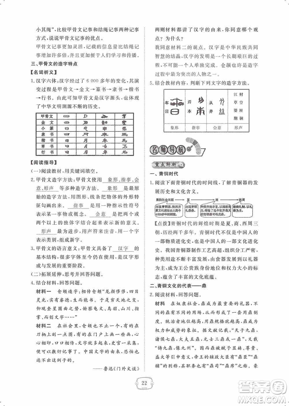 芝麻開(kāi)花2019領(lǐng)航新課標(biāo)練習(xí)冊(cè)七年級(jí)歷史上冊(cè)人教版答案
