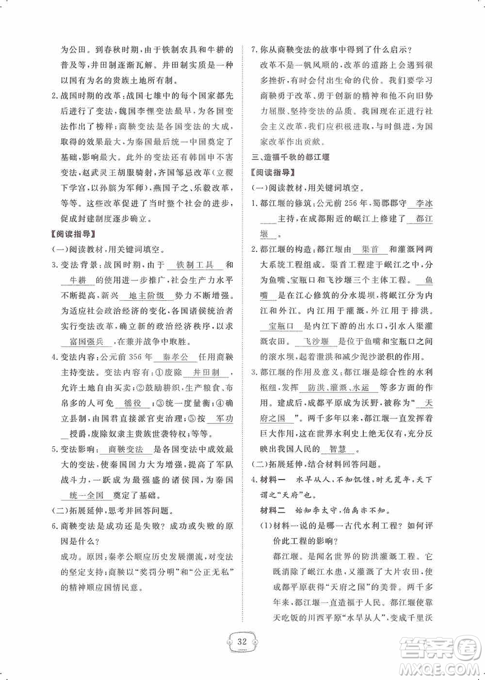 芝麻開(kāi)花2019領(lǐng)航新課標(biāo)練習(xí)冊(cè)七年級(jí)歷史上冊(cè)人教版答案