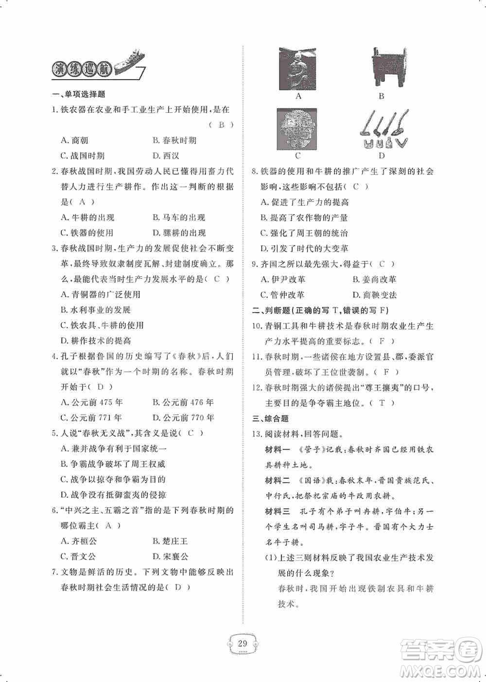 芝麻開(kāi)花2019領(lǐng)航新課標(biāo)練習(xí)冊(cè)七年級(jí)歷史上冊(cè)人教版答案