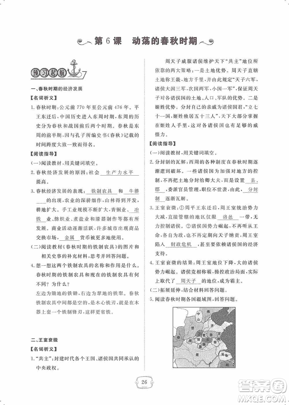 芝麻開(kāi)花2019領(lǐng)航新課標(biāo)練習(xí)冊(cè)七年級(jí)歷史上冊(cè)人教版答案