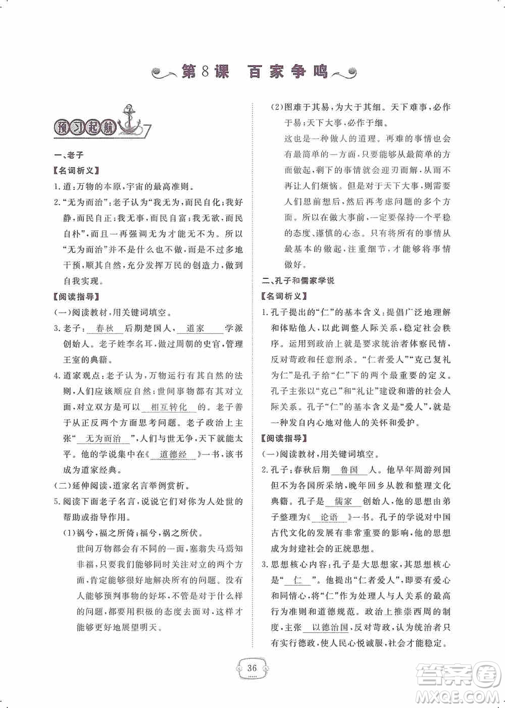 芝麻開(kāi)花2019領(lǐng)航新課標(biāo)練習(xí)冊(cè)七年級(jí)歷史上冊(cè)人教版答案