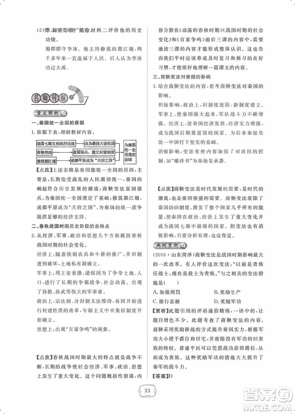 芝麻開(kāi)花2019領(lǐng)航新課標(biāo)練習(xí)冊(cè)七年級(jí)歷史上冊(cè)人教版答案