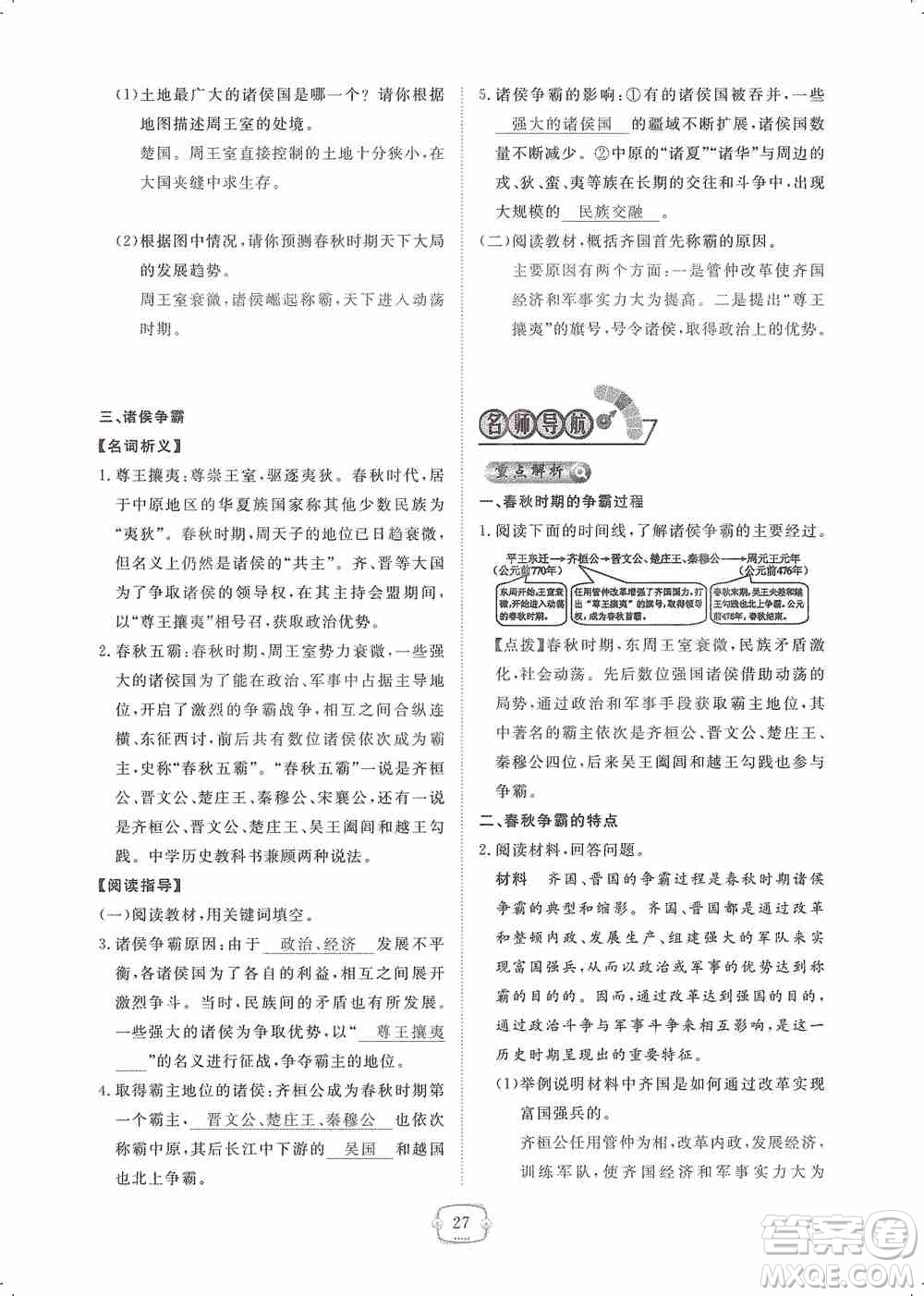 芝麻開(kāi)花2019領(lǐng)航新課標(biāo)練習(xí)冊(cè)七年級(jí)歷史上冊(cè)人教版答案