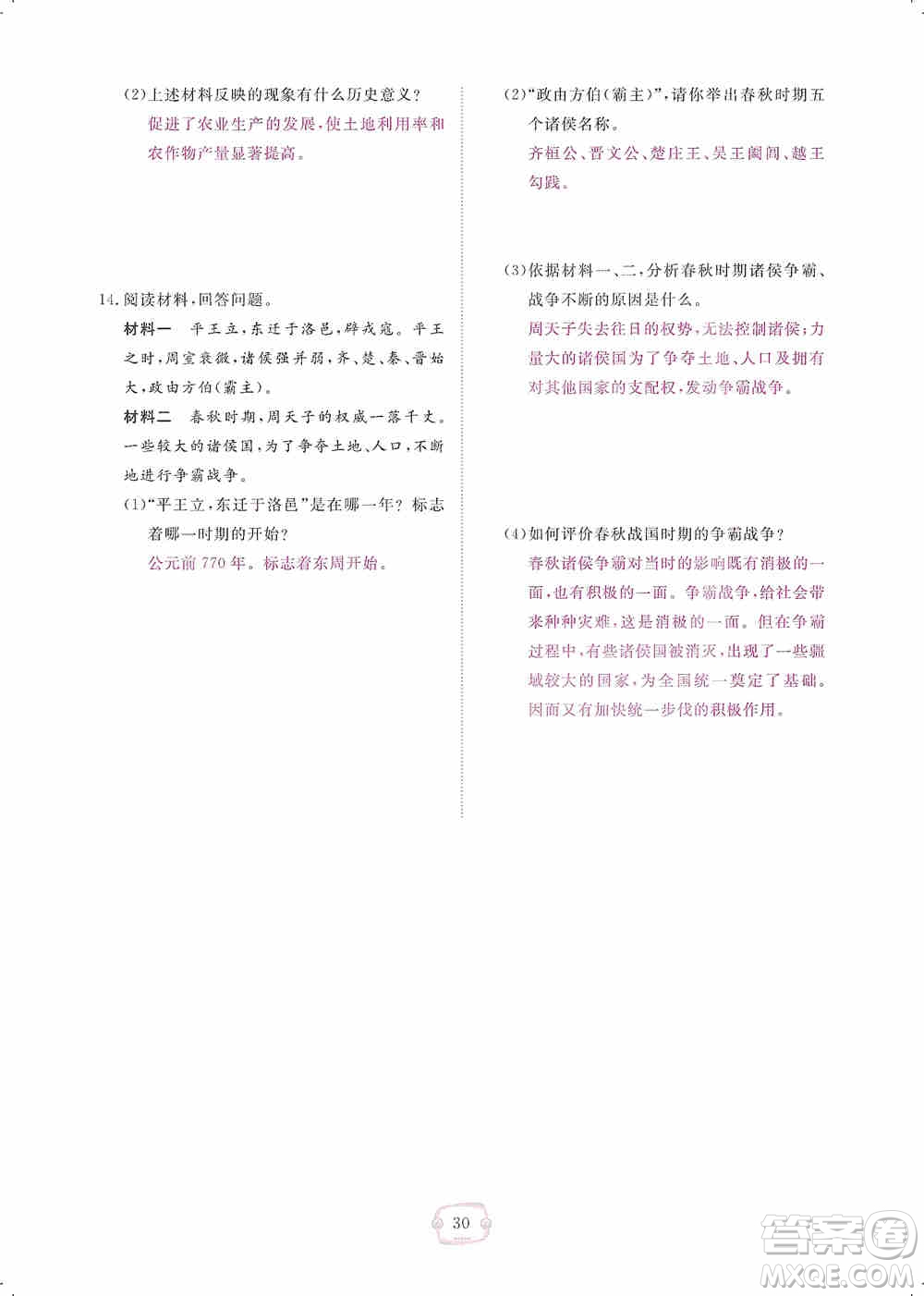 芝麻開(kāi)花2019領(lǐng)航新課標(biāo)練習(xí)冊(cè)七年級(jí)歷史上冊(cè)人教版答案