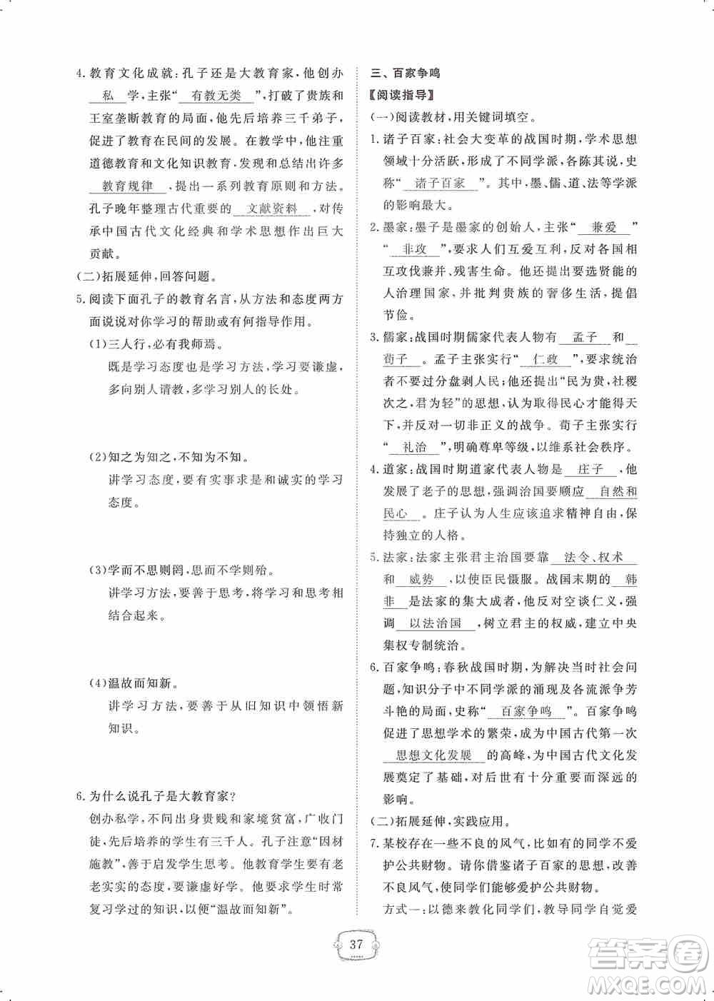 芝麻開(kāi)花2019領(lǐng)航新課標(biāo)練習(xí)冊(cè)七年級(jí)歷史上冊(cè)人教版答案