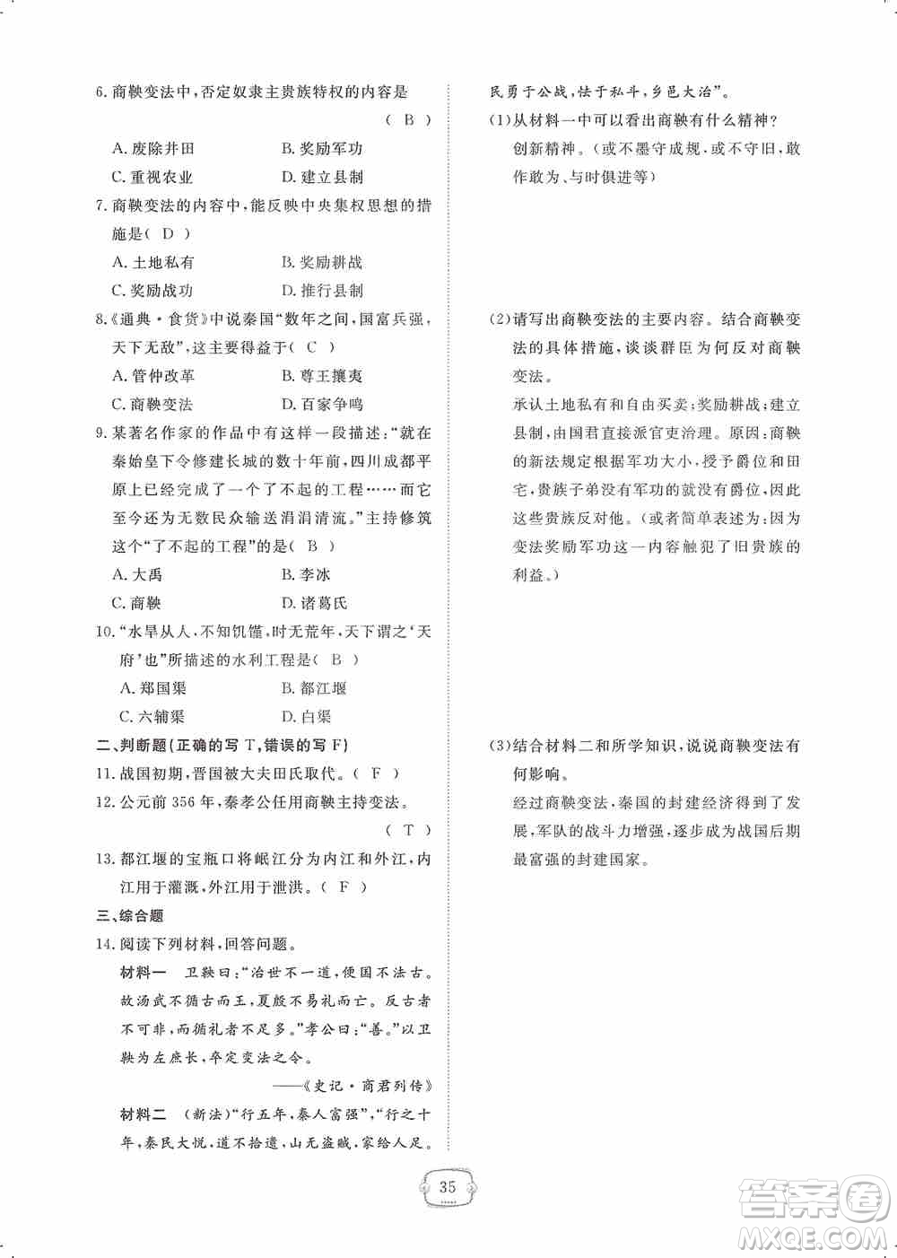 芝麻開(kāi)花2019領(lǐng)航新課標(biāo)練習(xí)冊(cè)七年級(jí)歷史上冊(cè)人教版答案