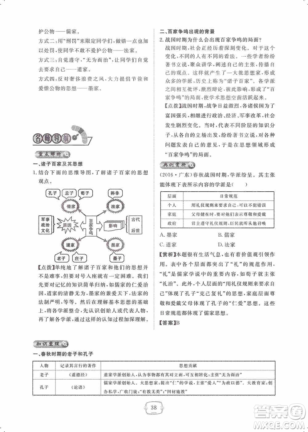 芝麻開(kāi)花2019領(lǐng)航新課標(biāo)練習(xí)冊(cè)七年級(jí)歷史上冊(cè)人教版答案