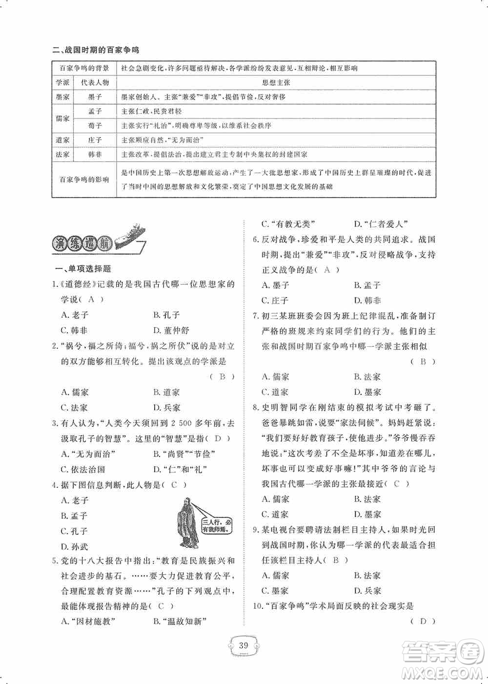 芝麻開(kāi)花2019領(lǐng)航新課標(biāo)練習(xí)冊(cè)七年級(jí)歷史上冊(cè)人教版答案