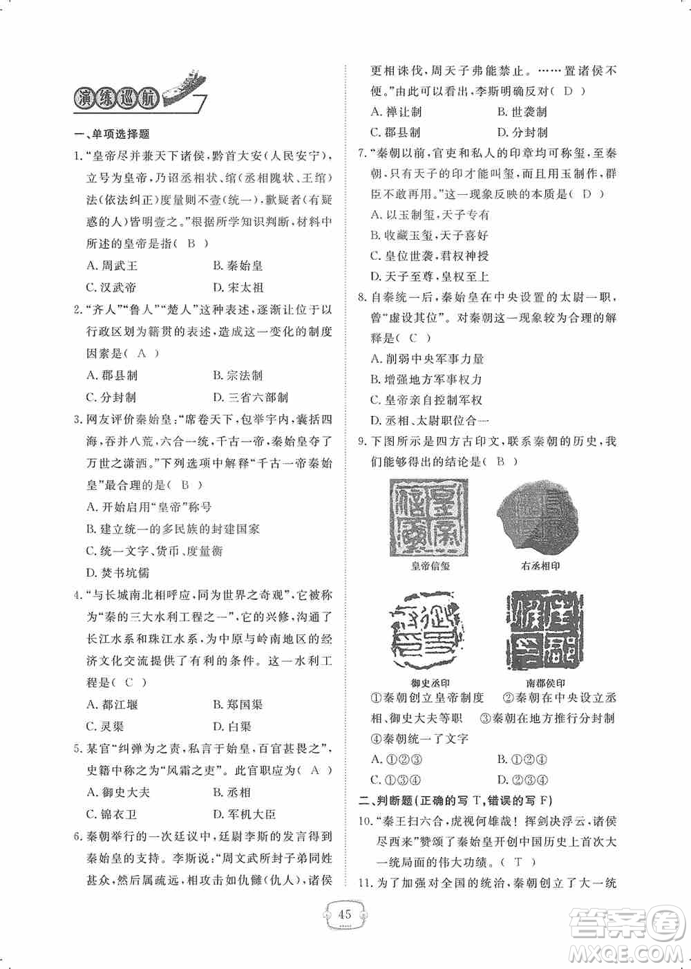 芝麻開(kāi)花2019領(lǐng)航新課標(biāo)練習(xí)冊(cè)七年級(jí)歷史上冊(cè)人教版答案