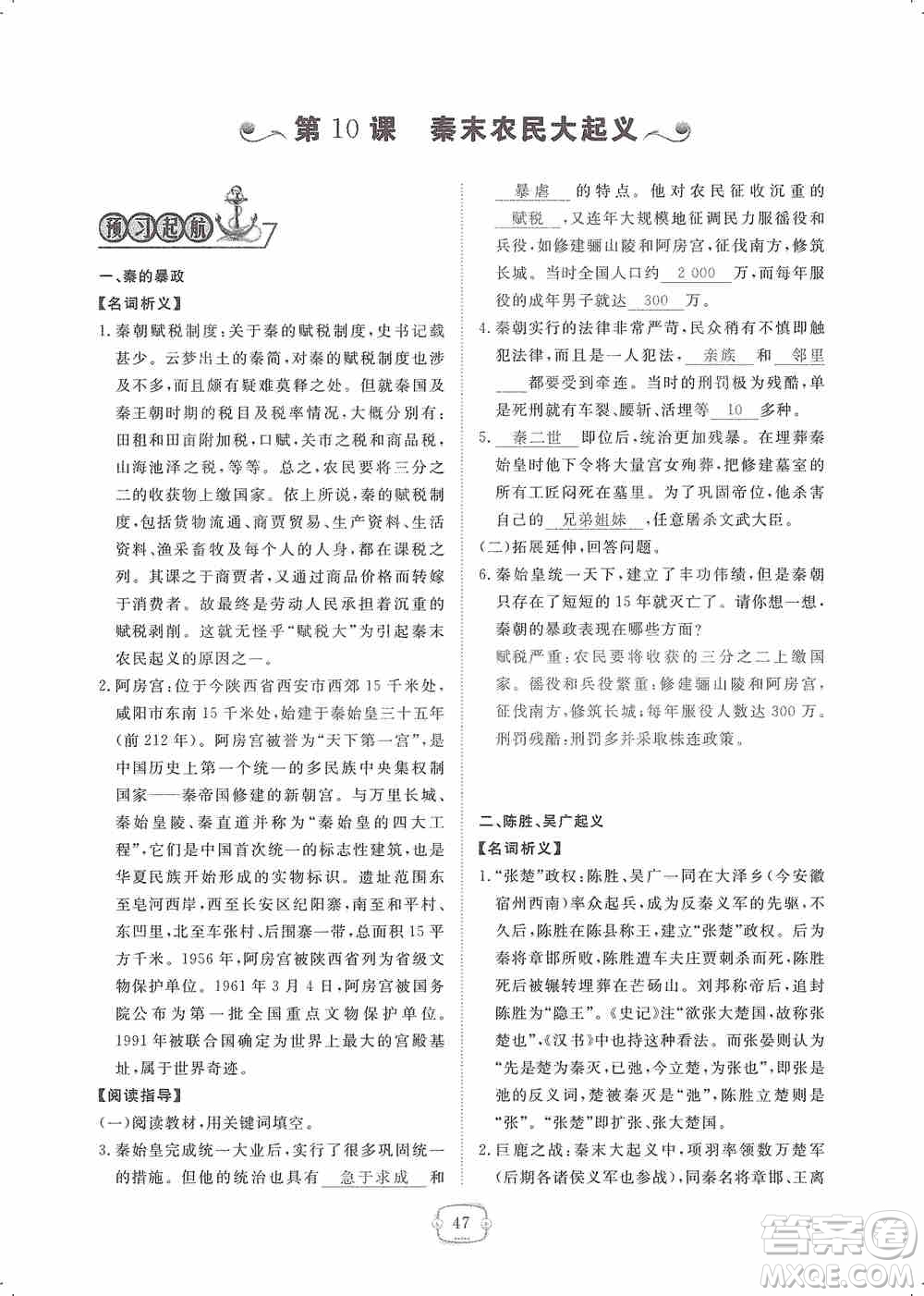 芝麻開(kāi)花2019領(lǐng)航新課標(biāo)練習(xí)冊(cè)七年級(jí)歷史上冊(cè)人教版答案