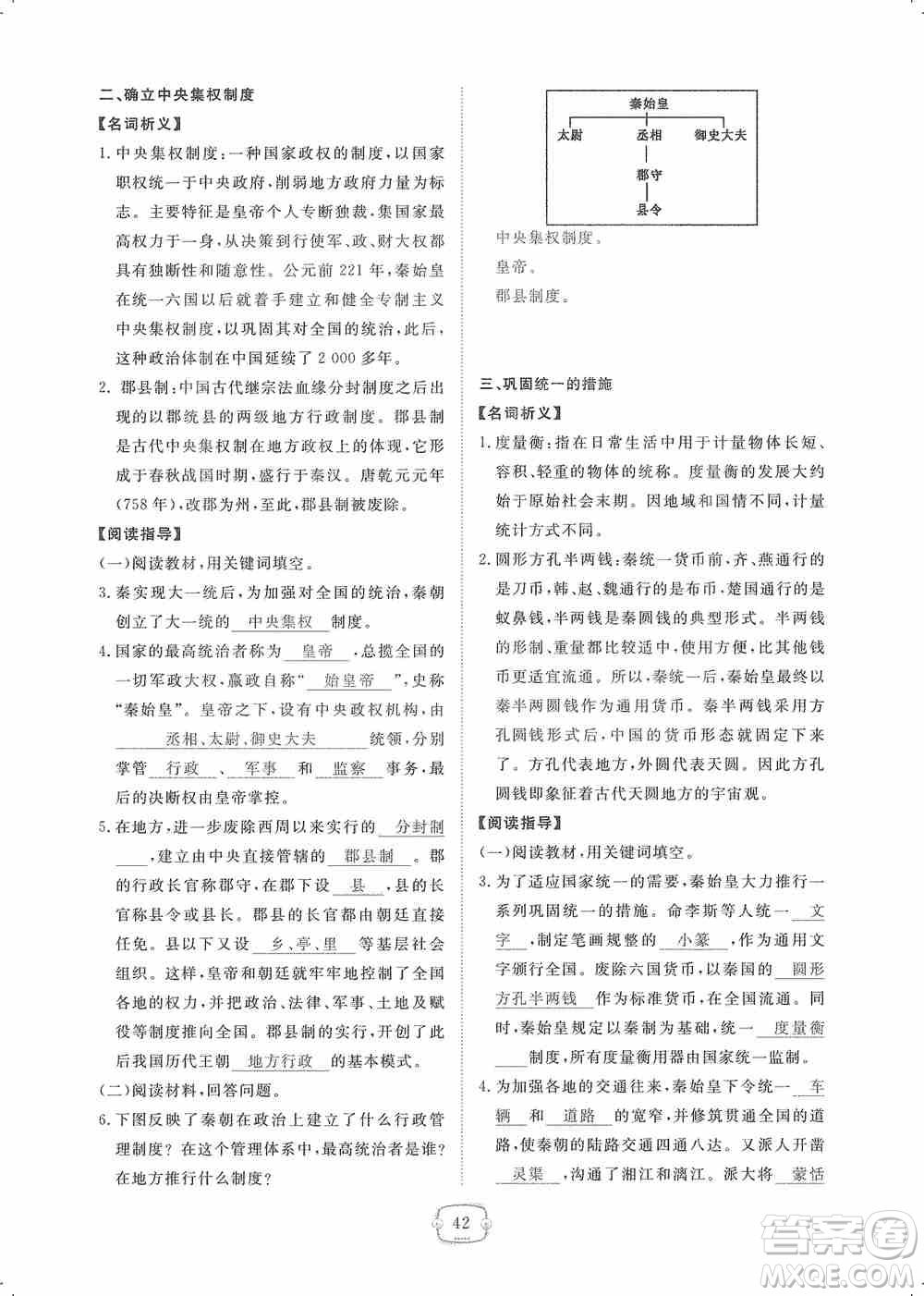 芝麻開(kāi)花2019領(lǐng)航新課標(biāo)練習(xí)冊(cè)七年級(jí)歷史上冊(cè)人教版答案