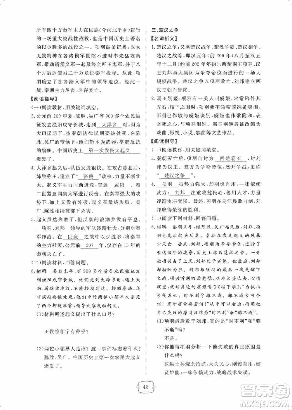 芝麻開(kāi)花2019領(lǐng)航新課標(biāo)練習(xí)冊(cè)七年級(jí)歷史上冊(cè)人教版答案