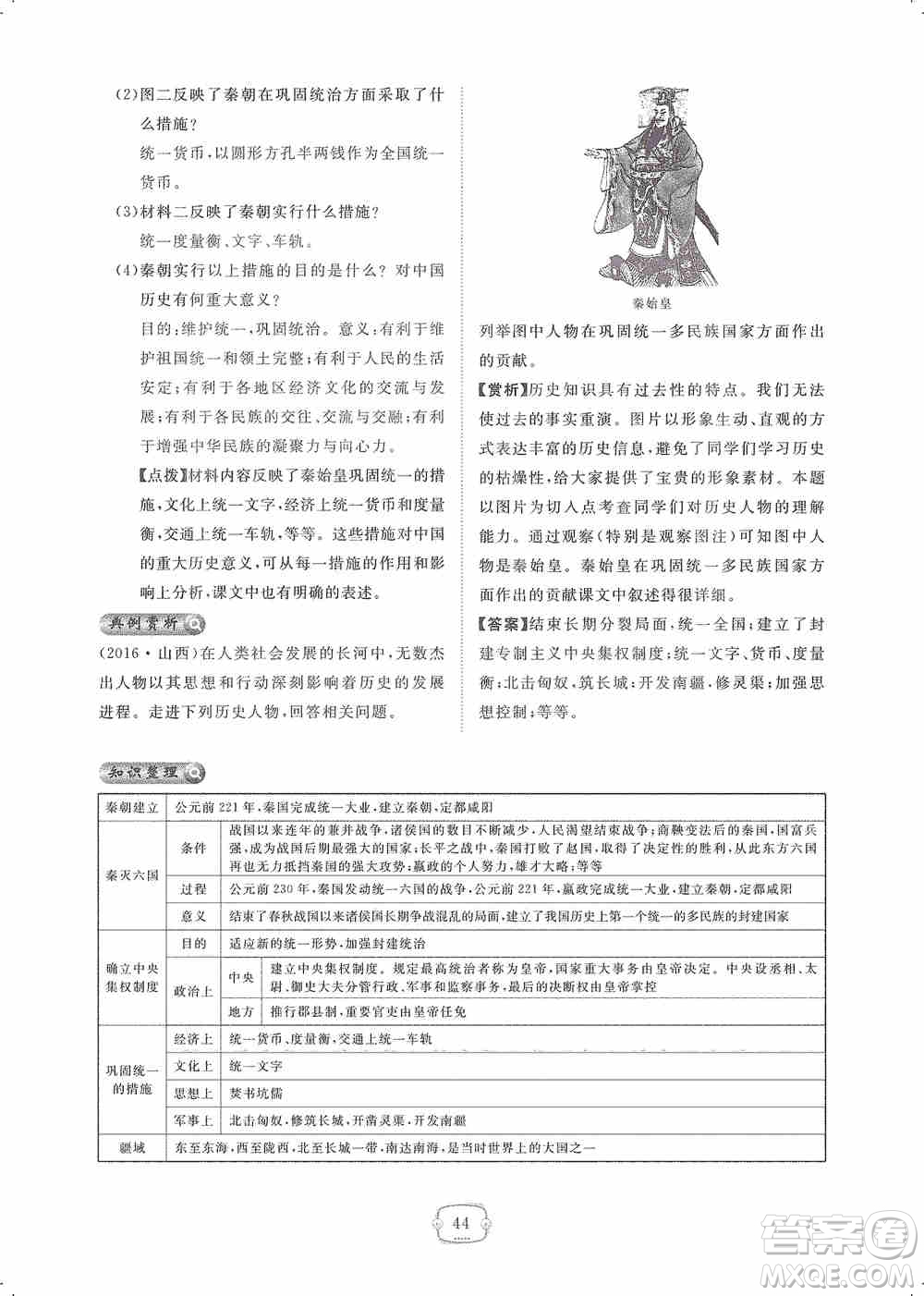 芝麻開(kāi)花2019領(lǐng)航新課標(biāo)練習(xí)冊(cè)七年級(jí)歷史上冊(cè)人教版答案