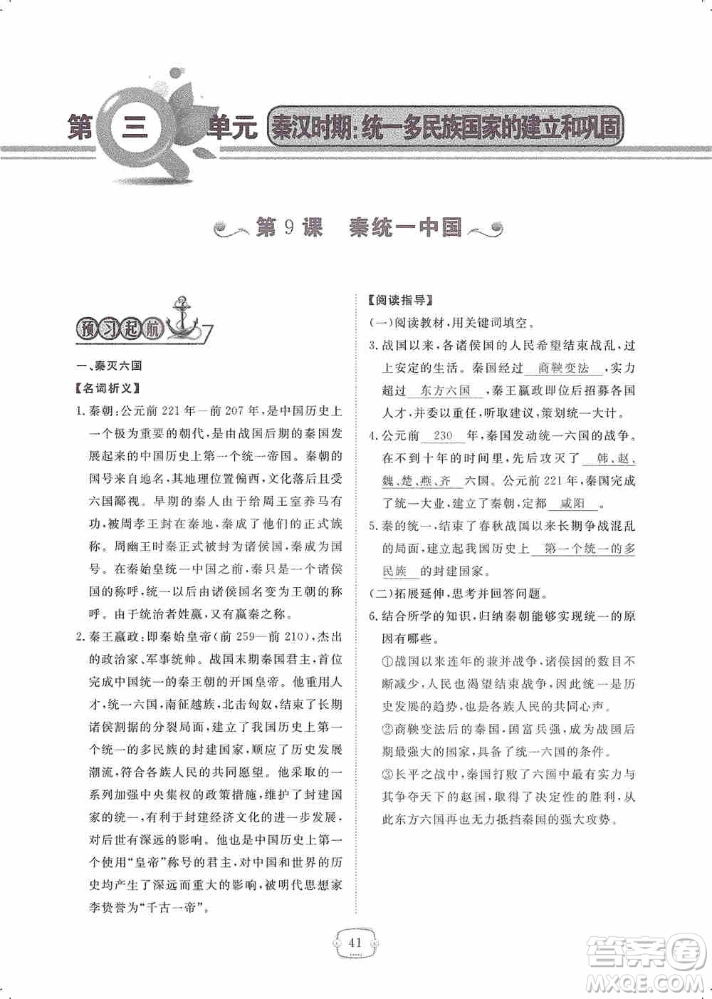 芝麻開(kāi)花2019領(lǐng)航新課標(biāo)練習(xí)冊(cè)七年級(jí)歷史上冊(cè)人教版答案
