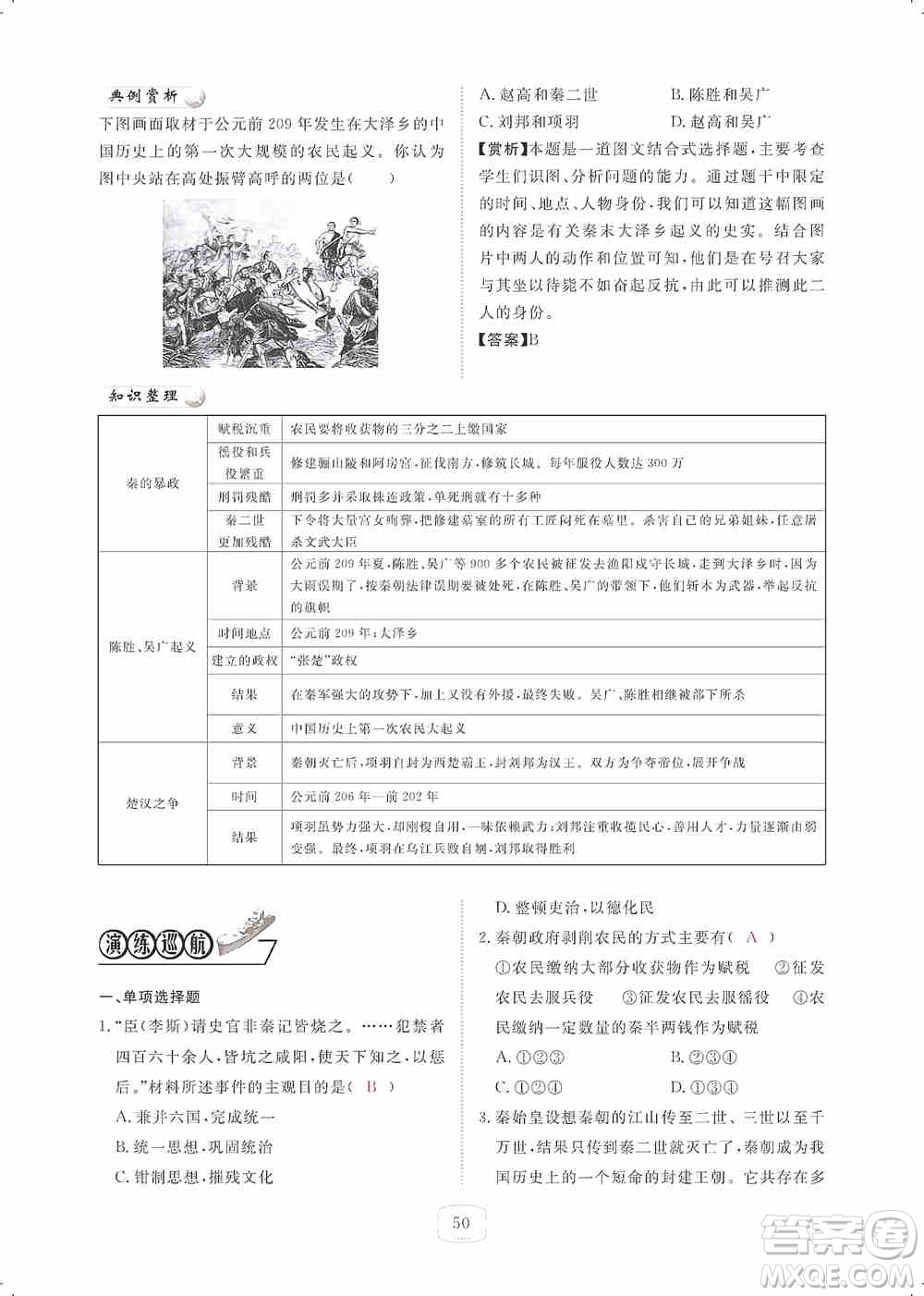 芝麻開(kāi)花2019領(lǐng)航新課標(biāo)練習(xí)冊(cè)七年級(jí)歷史上冊(cè)人教版答案