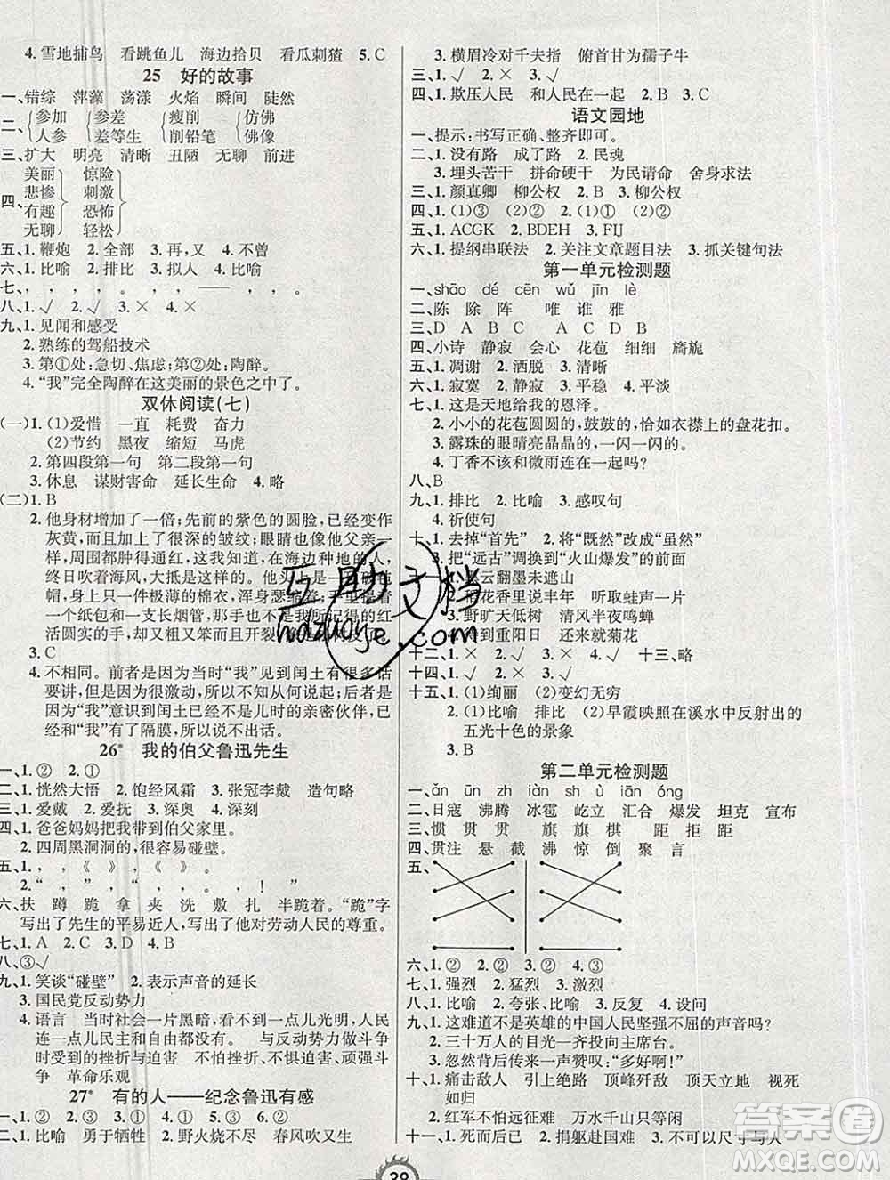 西安出版社2019年三甲文化創(chuàng)新課課練六年級語文上冊人教版答案