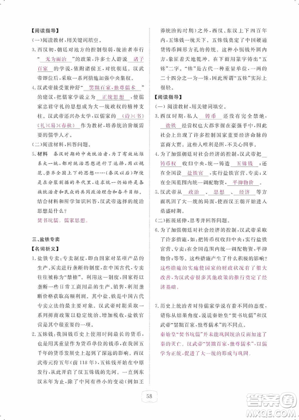 芝麻開(kāi)花2019領(lǐng)航新課標(biāo)練習(xí)冊(cè)七年級(jí)歷史上冊(cè)人教版答案