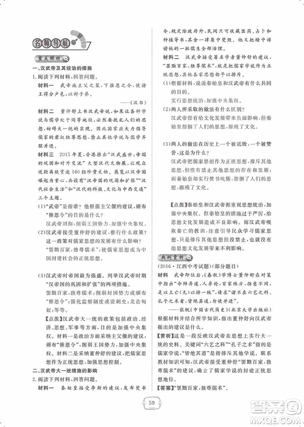 芝麻開(kāi)花2019領(lǐng)航新課標(biāo)練習(xí)冊(cè)七年級(jí)歷史上冊(cè)人教版答案
